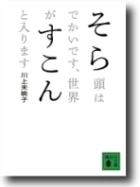 「そらすこん」 そらすこん